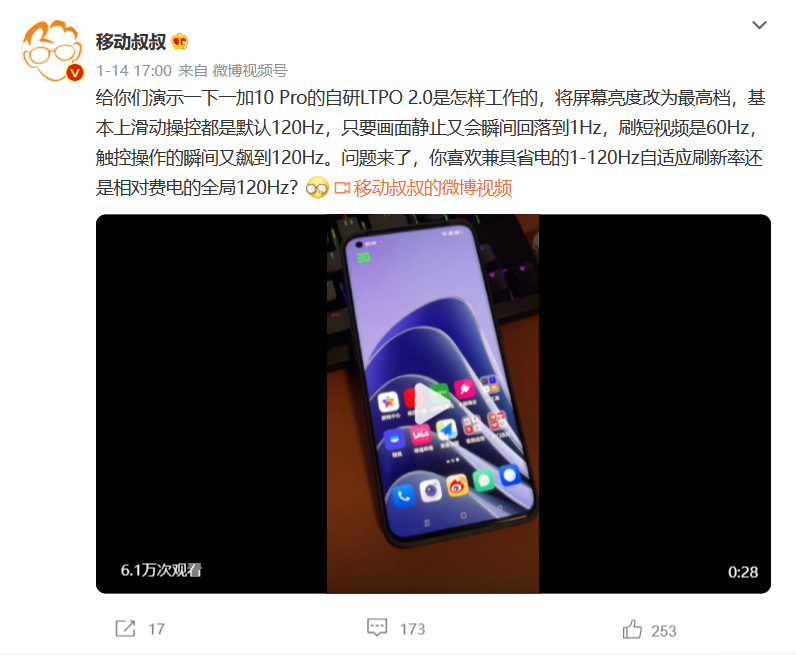 一加科技|全网都在讨论的LTPO屏幕实际上手好用吗？看看一加手机用户怎么说