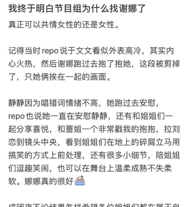 谢娜|谢娜发文告别浪姐3!坦言产后状态差需适应,下届将和TA同盟主持?