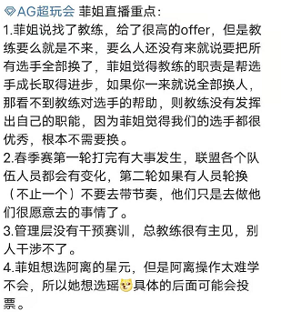 教练|AG菲菲称找了两个月教练，但没人想来，除非选手全换掉，一诺可能去亚运会