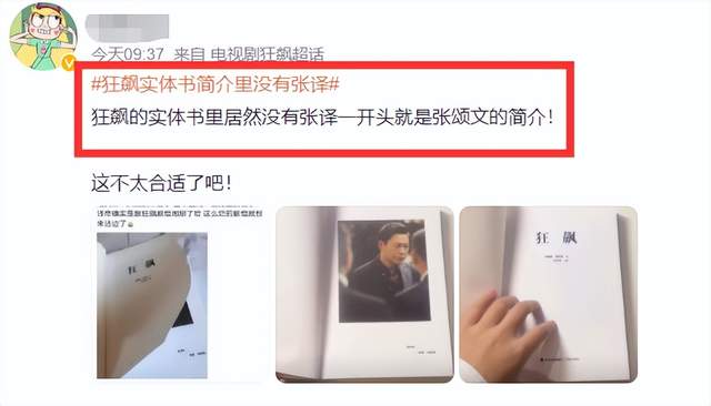 张译|张颂文李健参加庆功宴，张译未参加与剧组彻底闹翻，实体书被除名