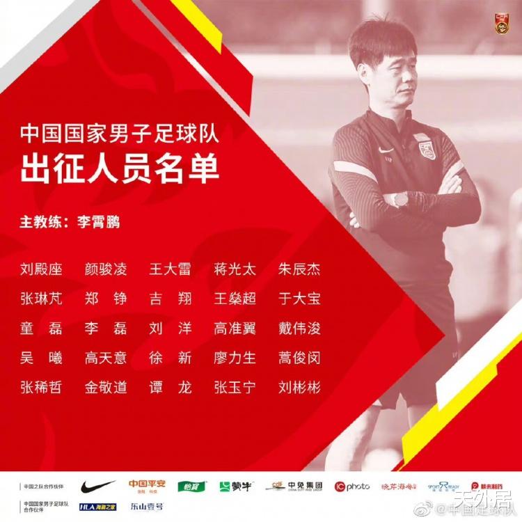 国足|出征！国足最后12强赛名单让人绝望：无武磊无新人，没巴西归化