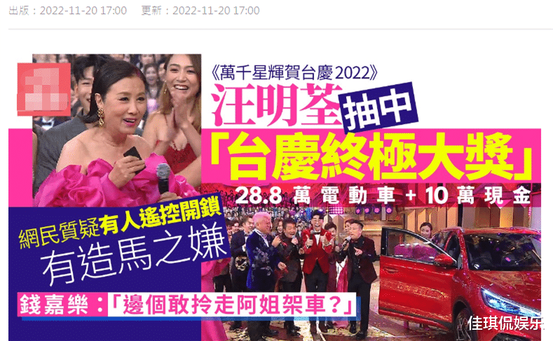 TVB|汪明荃台庆赢29万车惹争议！网友质疑TVB作假，怒斥总经理曾志伟