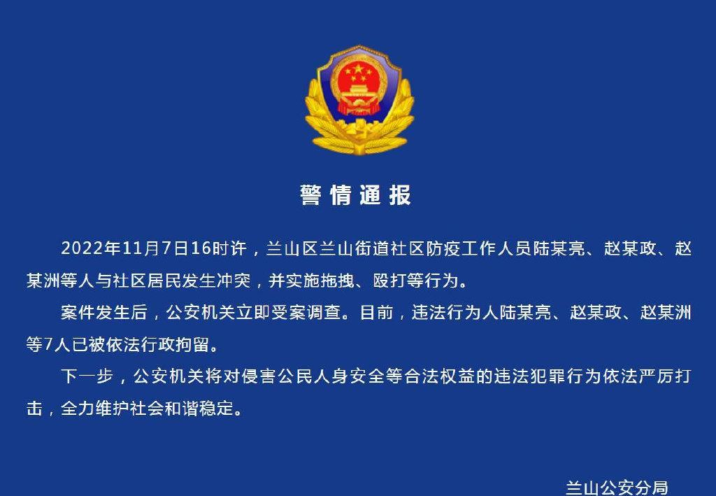 打人的临沂防疫人员都被抓了,有人还在说出发点是好的