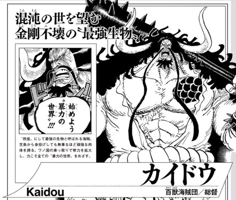 凯多|海贼王官方资料:凯多被冠以“金刚不坏”,神秘种族即将揭晓