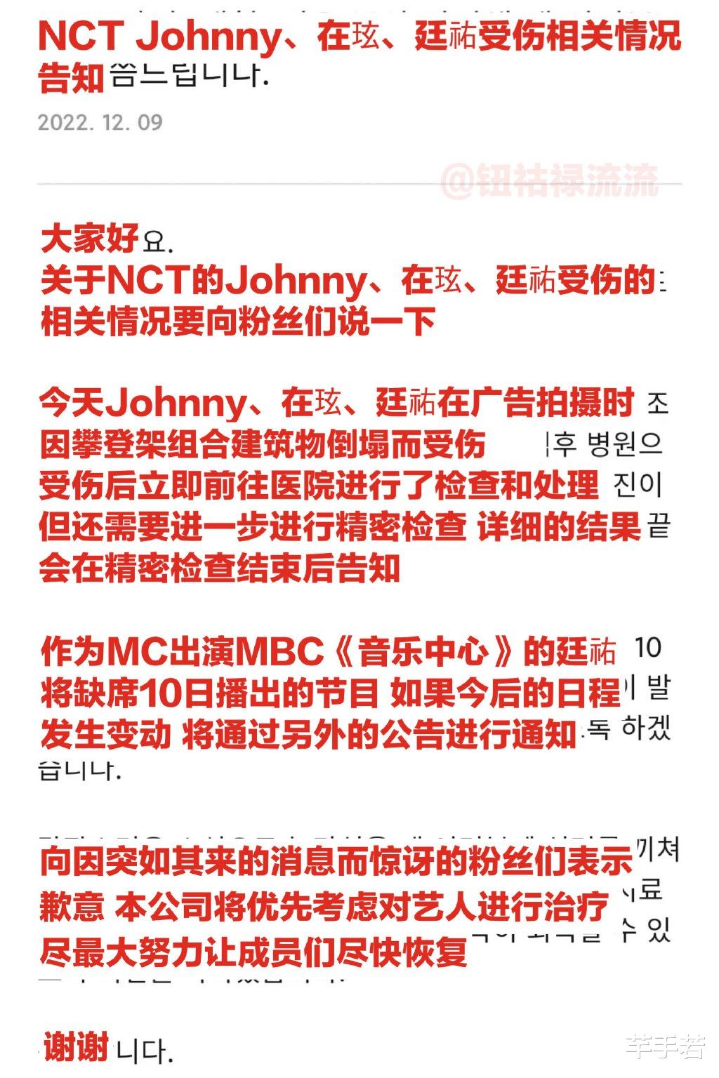 |NCT的4位成员在拍摄过程中,发生坠落事故,其中2位成员送医治疗