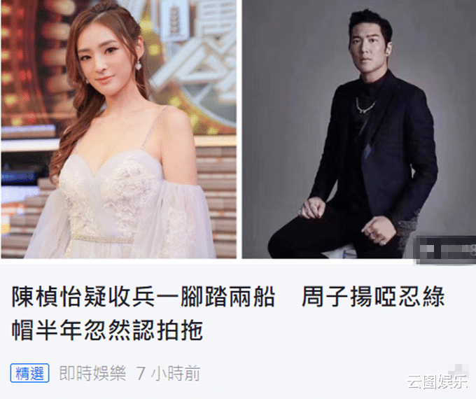 陈桢怡|女星被曝脚踏两条船!与俩富二代纠缠不清,亲密照曝光仍拒不承认