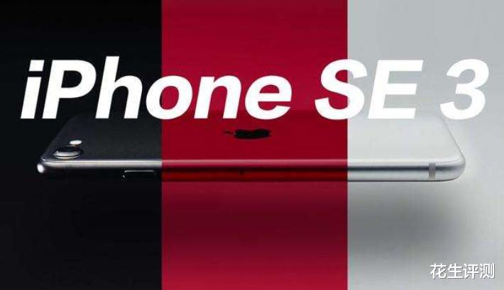 iPhoneSE|售价香炸了!iPhone SE3凌晨发布:搭载A15仿生芯片,要成爆款!