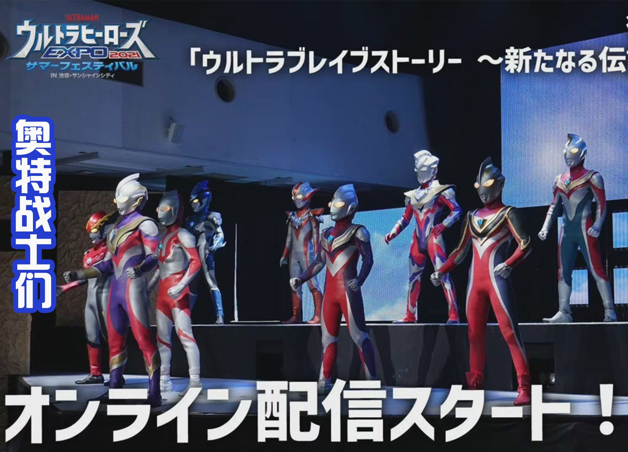 贝吉塔|奥特英雄舞台剧发布DVD,封面好帅,还拥有众多的奥特战士们!