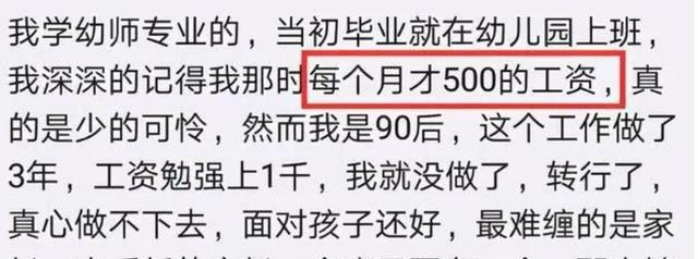 幼儿园|幼师吐槽每月收入只够温饱，看到金额后，网友评价有点阴阳怪气