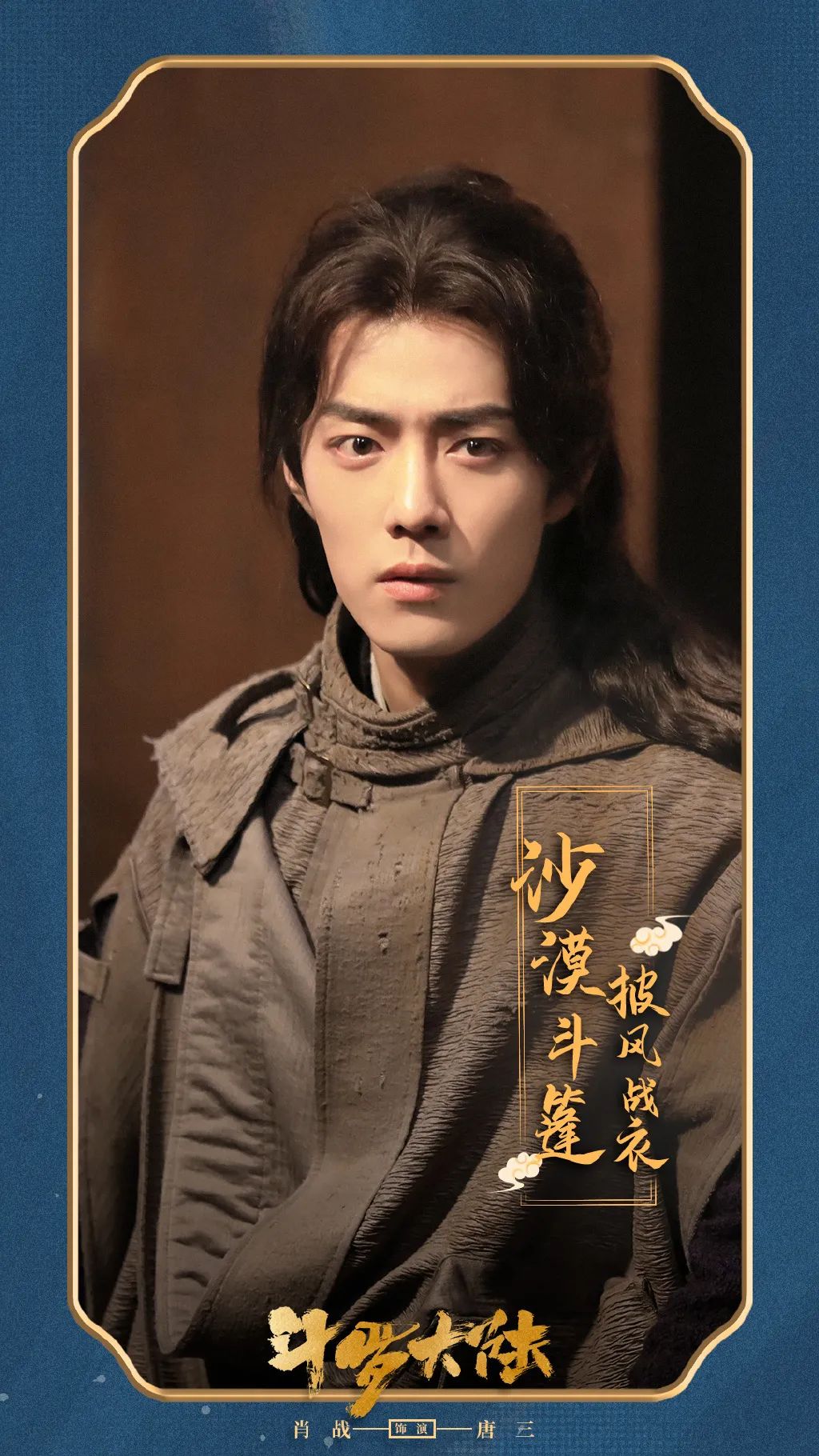 时宜|肖战“唐三”当选最火古装美男，粉丝扒出最巅峰角色，堪称天花板