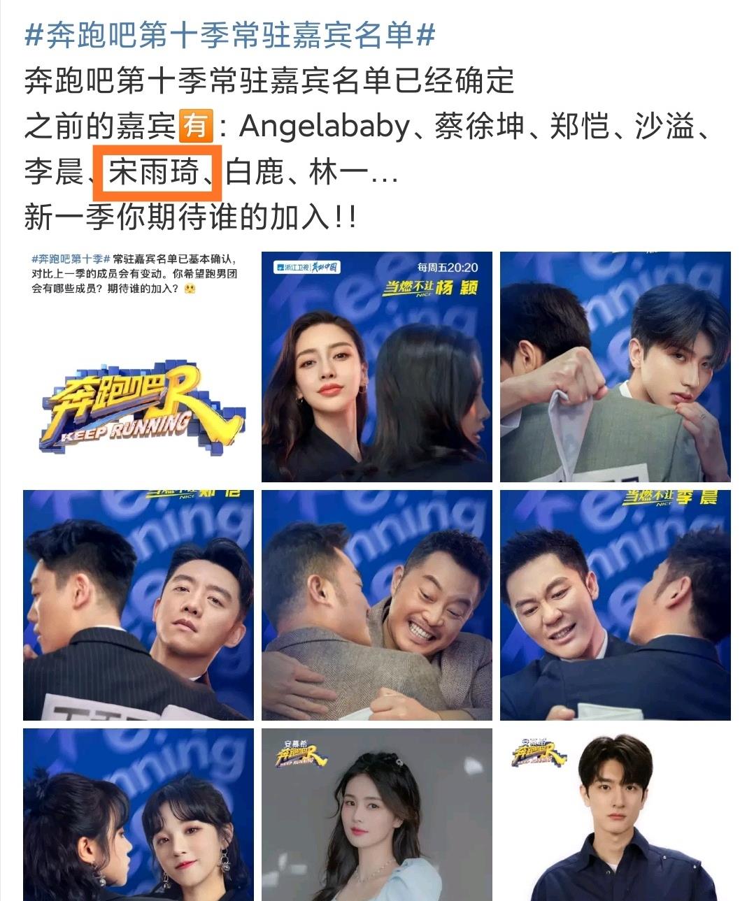 奔跑吧兄弟|《奔跑吧》第十季常驻嘉宾名单，突然登上热搜，阅读量过亿！