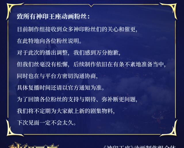 |神印王座官方再发声明，曝出两大近况，送一份福利，年初有望开播