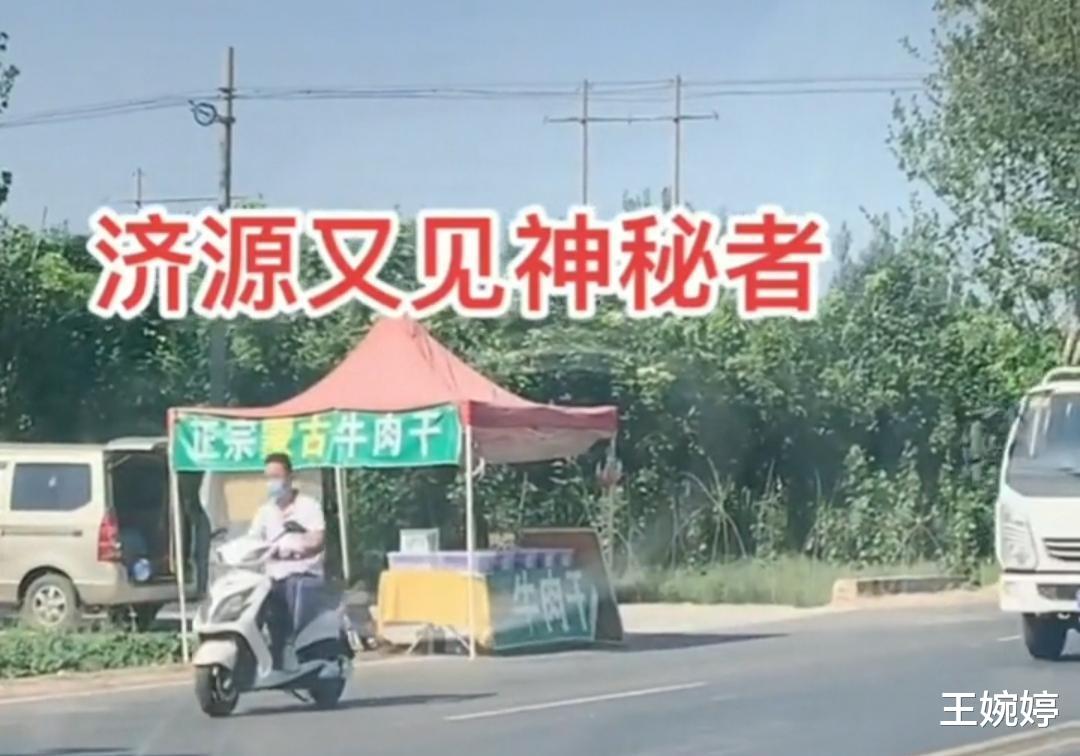 河南网友追踪“蒙古牛肉干”摊,探寻神秘面纱,结果:真没事