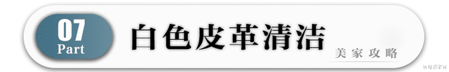 白色装饰好看但特别容易脏,用这9种方法,让你的家靓丽如新