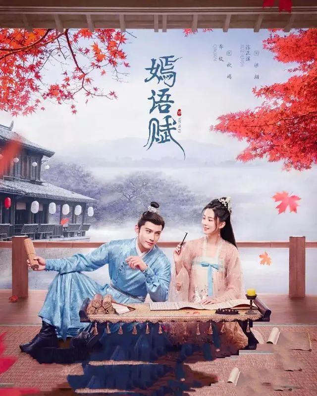 梁翊|嫣语赋:精彩的戏中戏,虽有槽点,却总能令人捧腹大笑