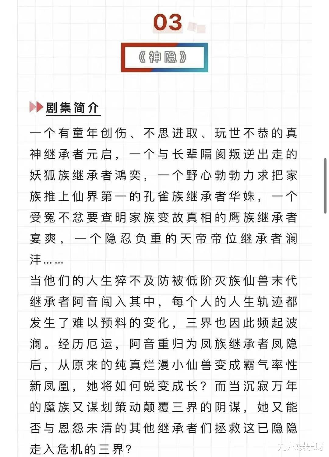 赵露思|《神隐》确定女主赵露思，男主“击鼓传花”传到王一博