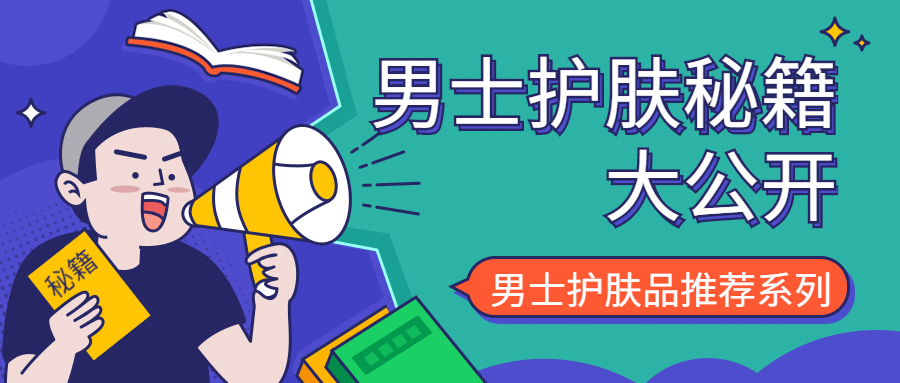 洗面奶 男人如何护肤，该用哪几样护肤品？