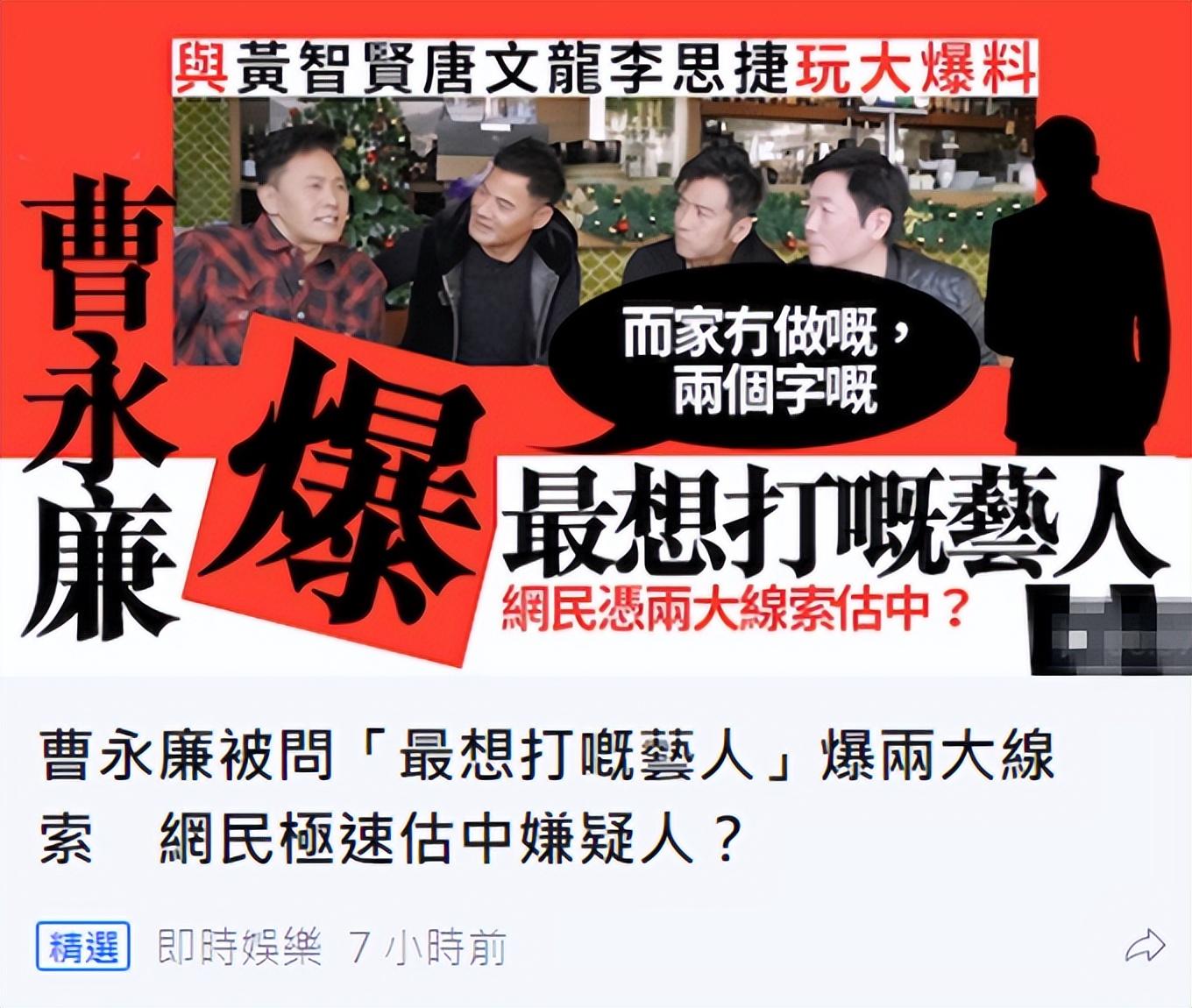 徐冬冬|曹永廉上节目自曝很想打这个2字艺人，众星纷纷出声附和