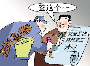 如果要签正式的装修合同,可参考这里!不签合同的可略过