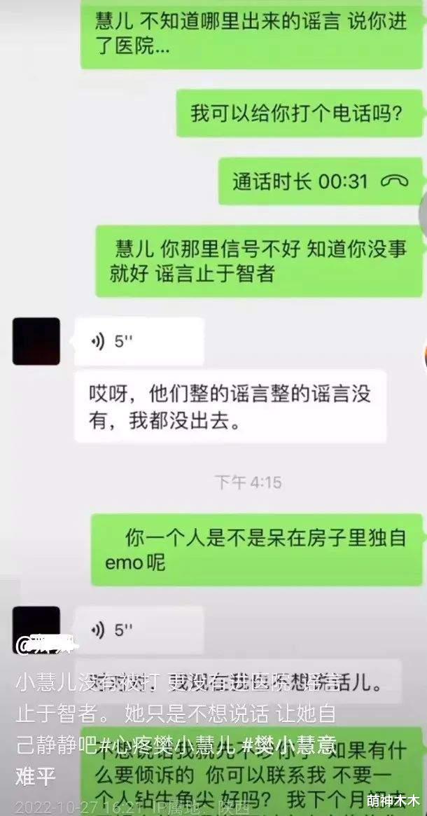 李沁|樊小慧婚变最新进展：被曝还有小四小五，有网友蹲守小区等小三