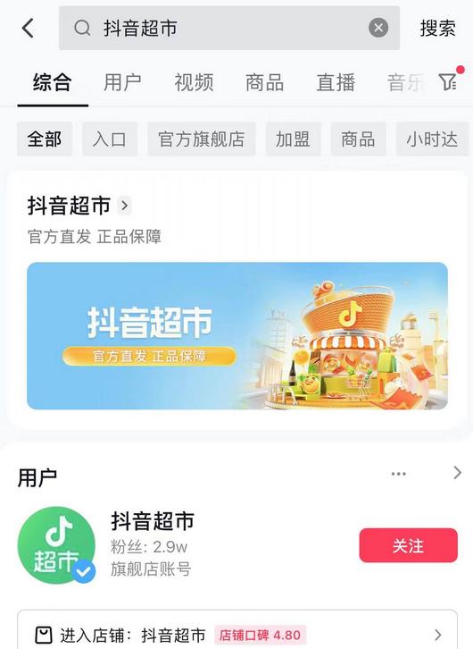 抖音|对标天猫与京东，抖音超市上线加码电商版块布局？