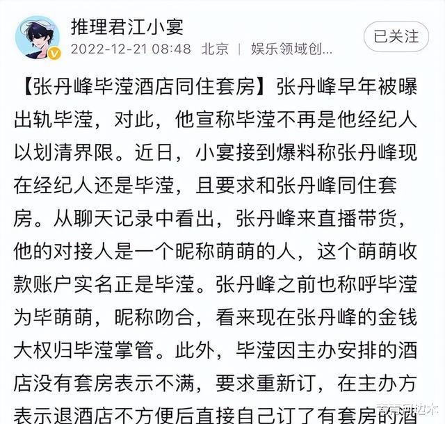 张丹峰|张丹峰和毕滢住在同一套房子里，三年前撒谎说自己辞职了，怀疑和洪欣有了共识