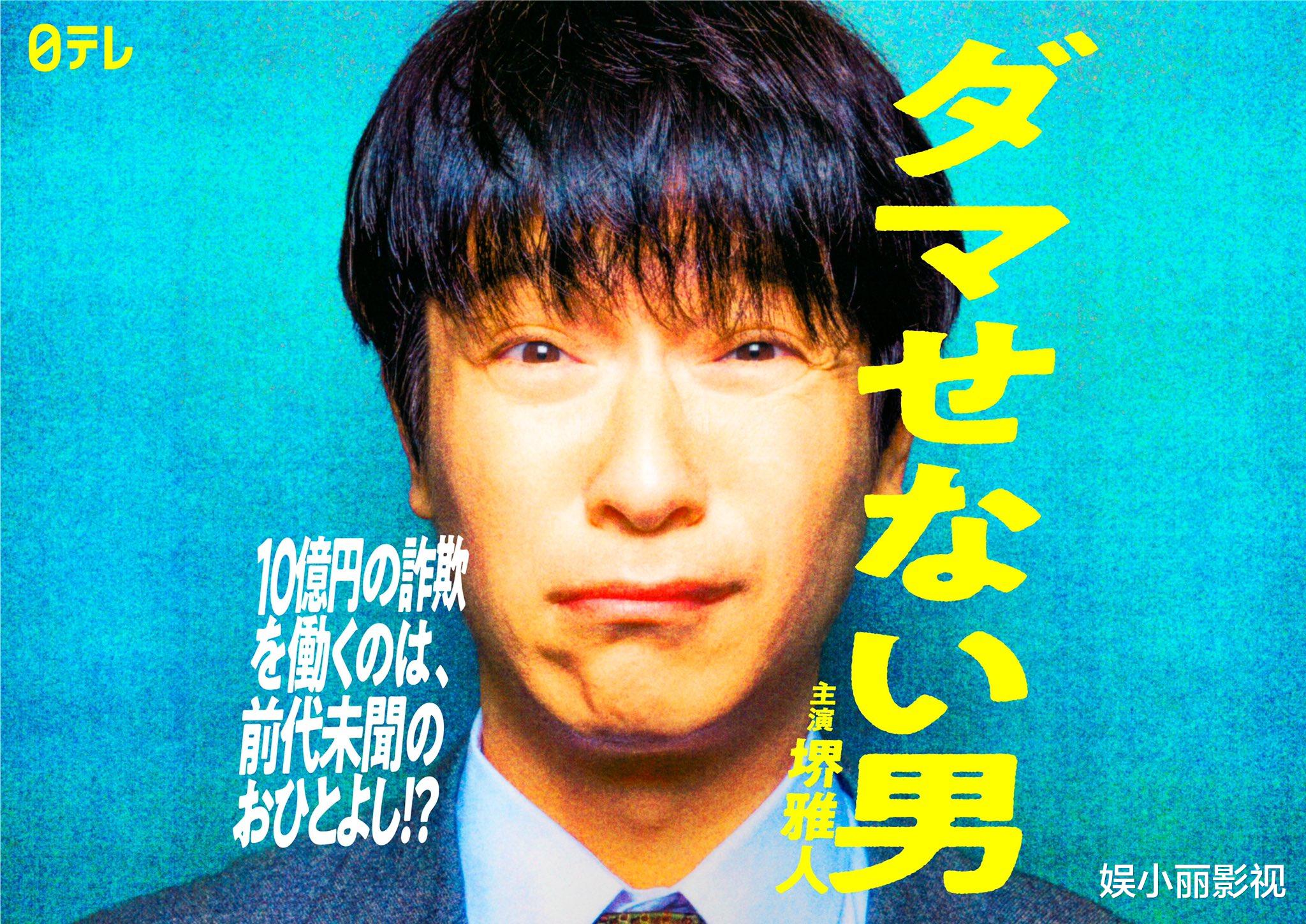 堺雅人|堺雅人新剧《骗不了人的男人》即将上线，会是另一版本的《半泽直树》么？