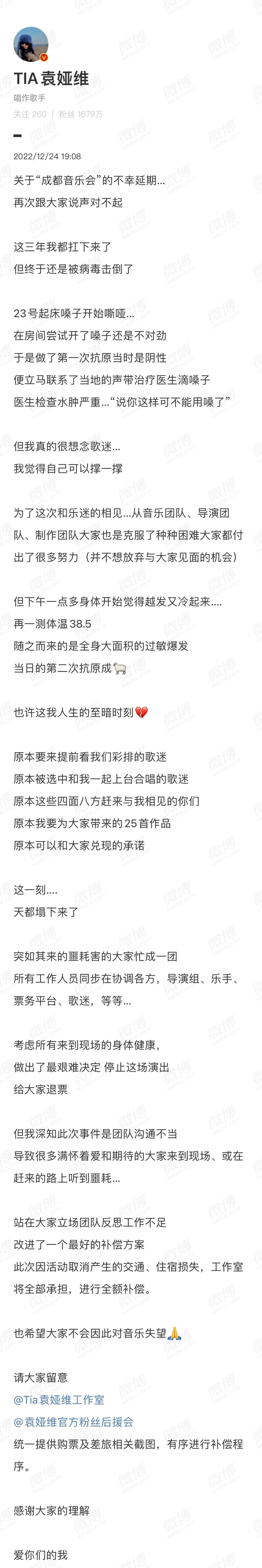 袁娅维|知名女歌手道歉并全额赔偿！