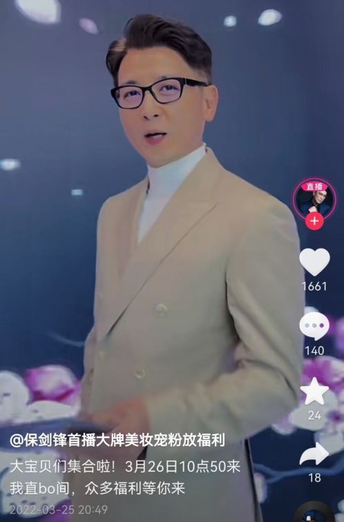 保剑锋|保剑锋直播首秀引热议,面部沧桑眼袋明显,网友直呼:老了