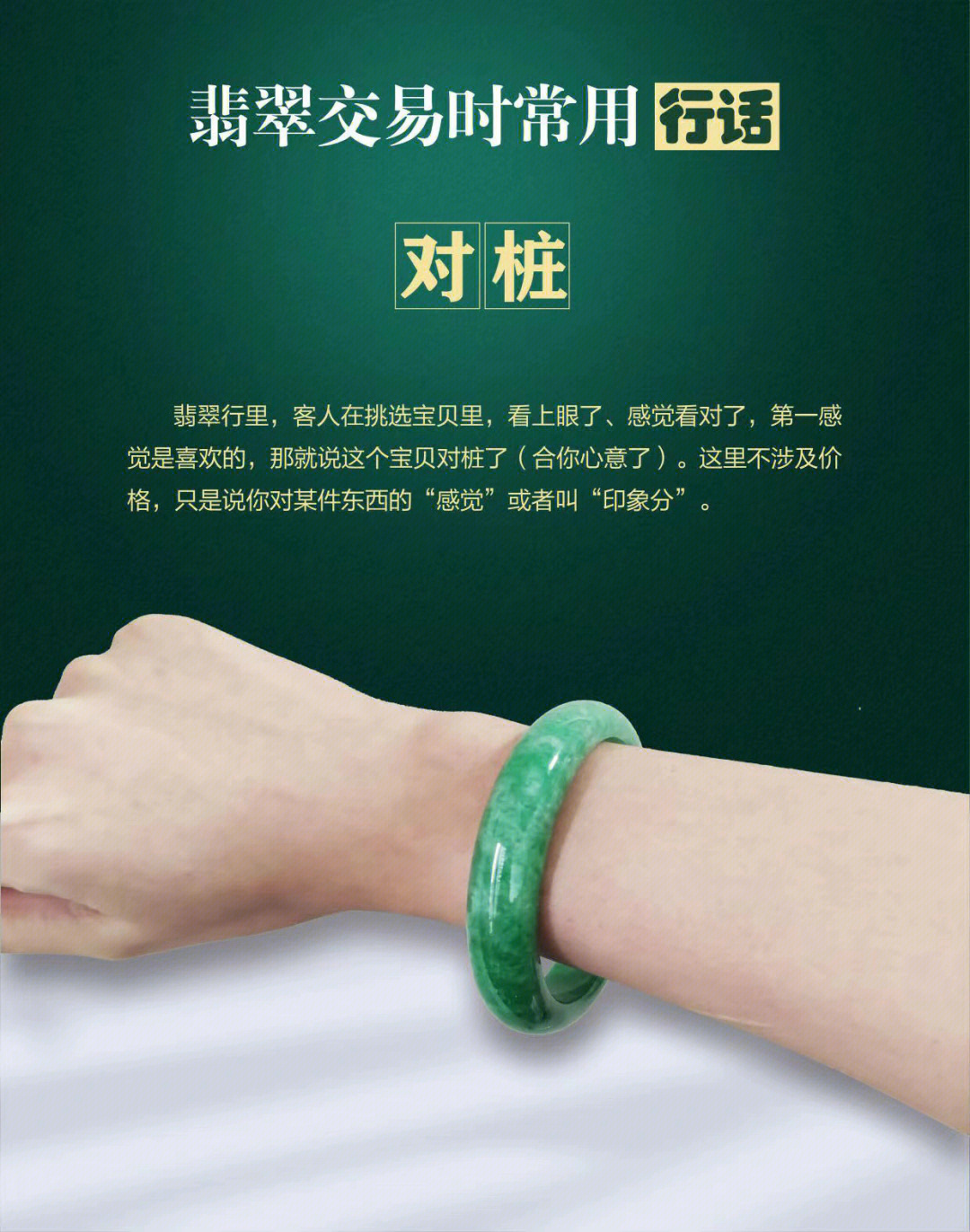 翡翠交易时的“行业黑话”你懂多少?