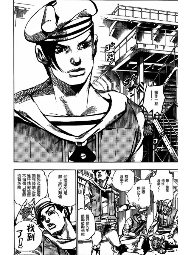 小鸠|JOJO福音：船医吉良吉影登场，田最环要团灭东方家！