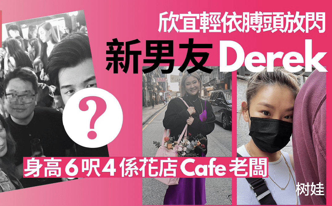 鸡蛋 郑欣宜减肥成功后新恋情曝光，男方为花店老板，两人通过养狗结缘