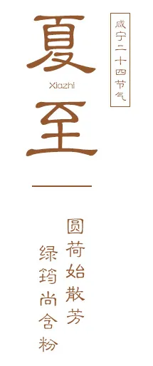 |二十四节气，邂逅咸宁四季