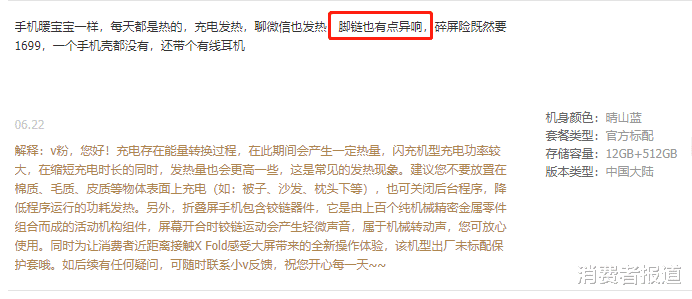 折叠屏|vivo折叠屏手机因铰链松动异响饱受诟病，有用户吐槽“像地摊山寨机”