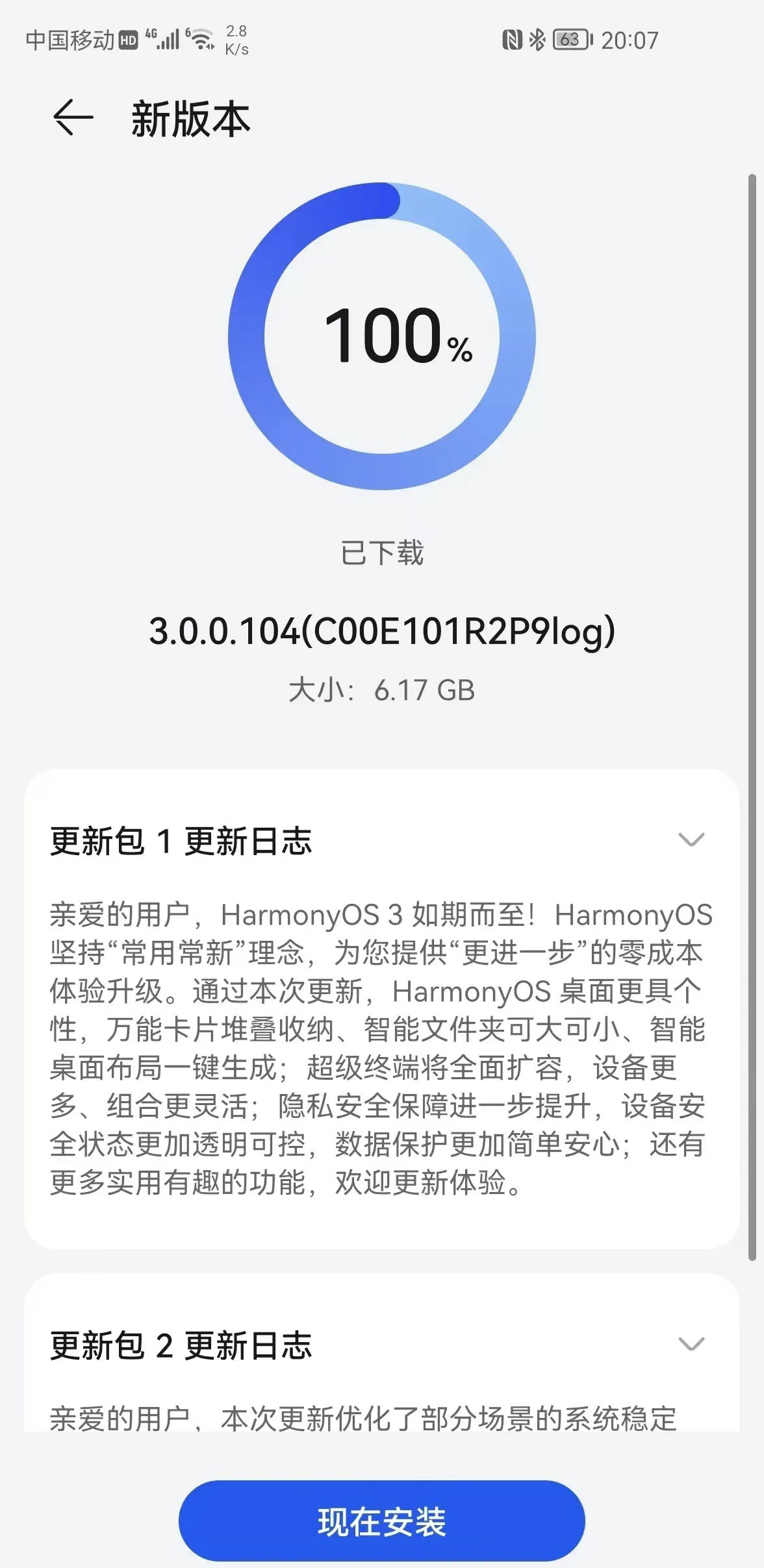华为鸿蒙系统|第二批鸿蒙3.0内测机型已收到更新,容量高达6.17GB