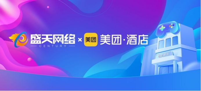 阿里巴巴|盛天网络组队美团酒店“开黑”  电竞酒店产业与资本两热