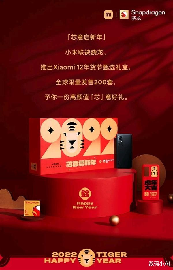 小米科技|?限量200套！小米12礼盒版上市，送骁龙8芯片一枚