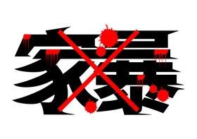 2014年,亲生母亲打死11岁儿子,她为何下此毒手?法官:不用死刑