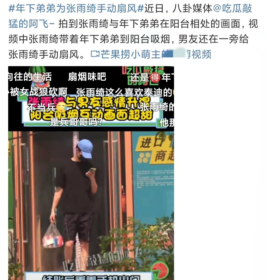 张雨绮|张雨绮疑与新男友同居!阳台悠哉吞云吐雾,小男友蹲下身为其扇风