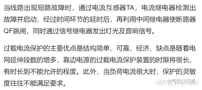 |什么是过电流保护、电流速断保护、差动保护和单相接地保护?
