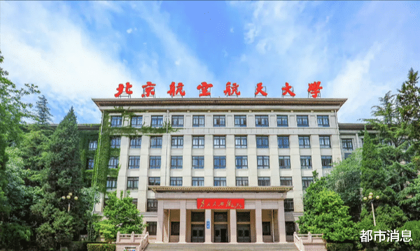 北京市|北京航空航天大学，是最应该迁出北京的大学