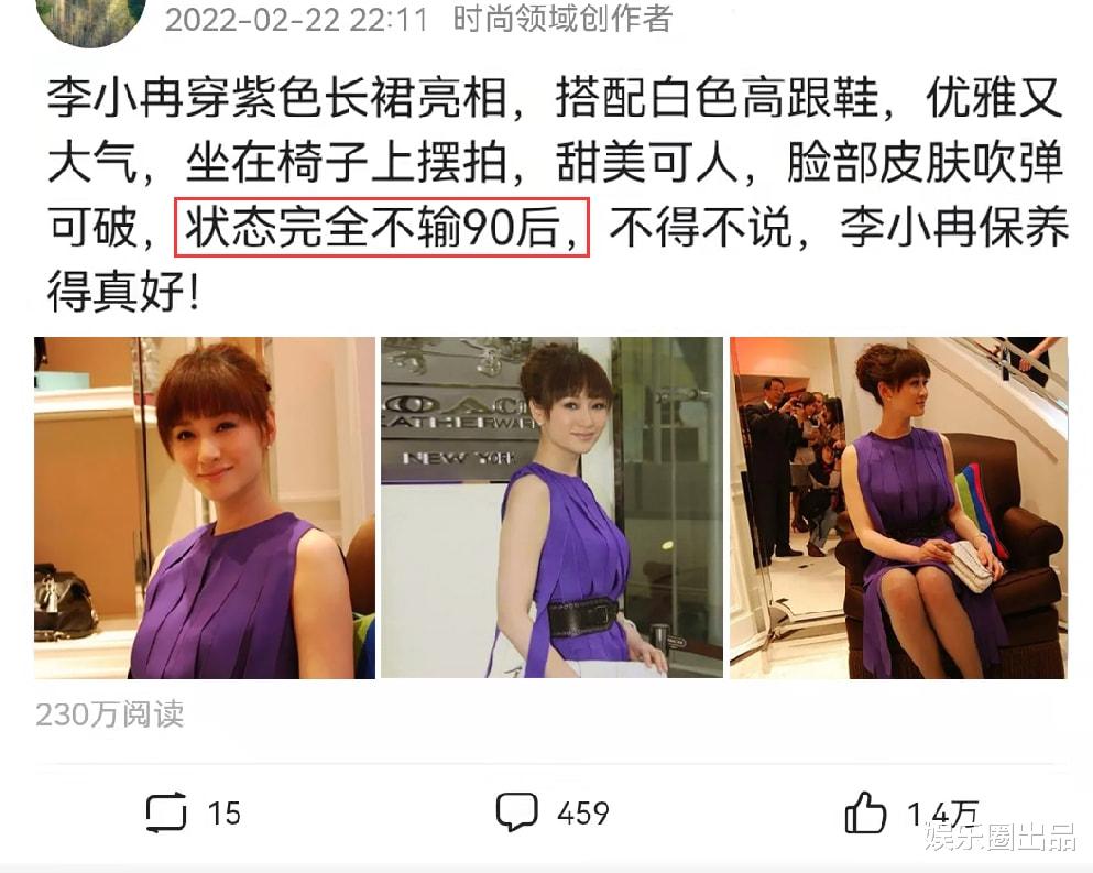 李小冉|李小冉穿紫色长裙亮相，被指“状态不输90后”，引起热议