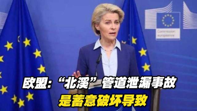 北溪管道泄漏,无人承认,对地球影响多可怕?人类要做最坏的打算