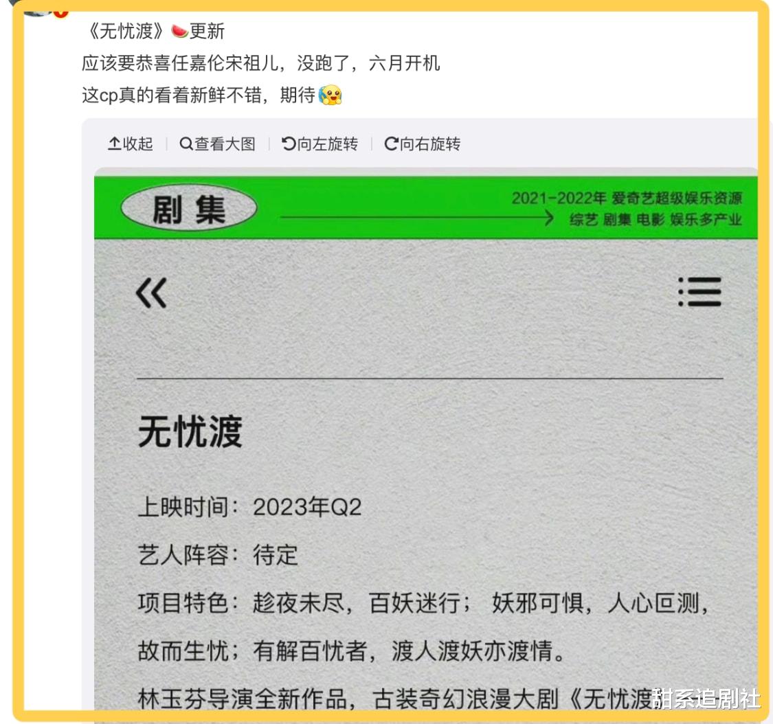无忧渡|任嘉伦《无忧渡》，或将6月开机？女主传闻从李一桐变宋祖儿