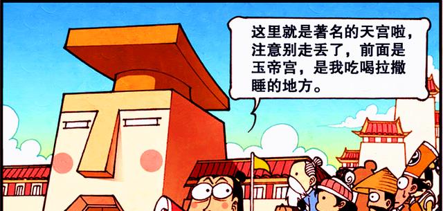 漫画|天宫出现“另类旅游团”,凡间长出“太白树”,两者有什么联系?