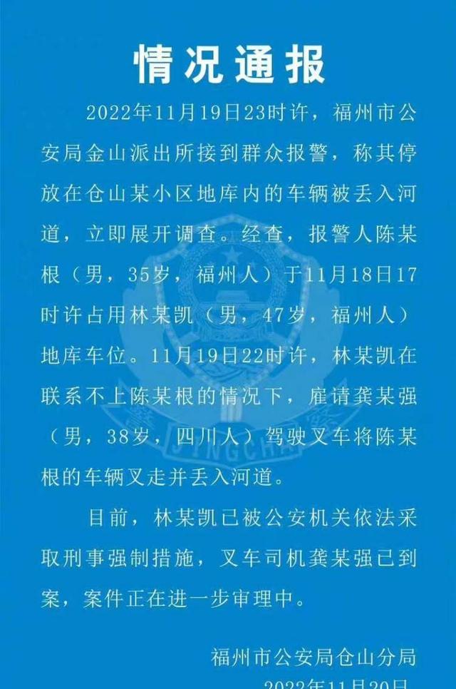 太解气?“男子将占用自家车位车辆丢入河道”后续,警方回应了