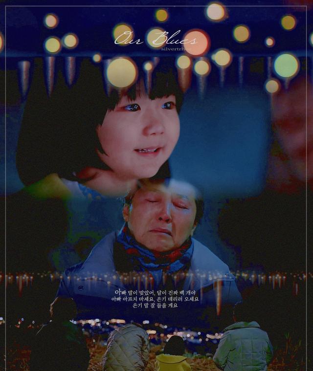 我们的蓝调|韩剧《我们的蓝调》收官:珍惜勾勒出你生命中柔情的人们!