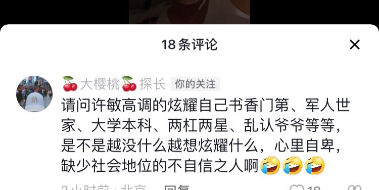 许敏|不满许敏晒家世，二八里不自信的人太多了