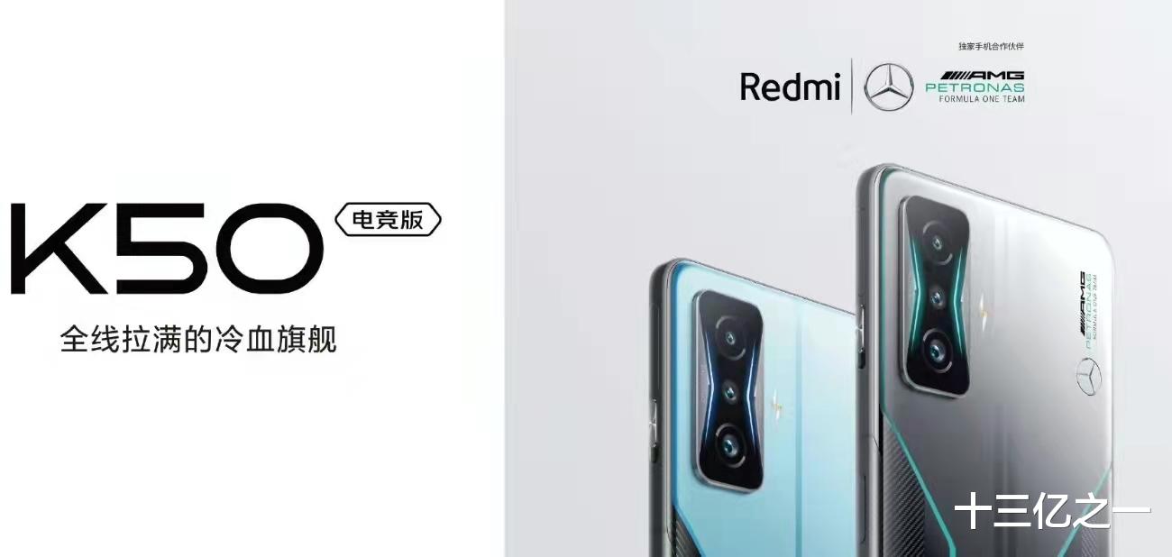 芯片|红米K50 AMG车队联名款来了