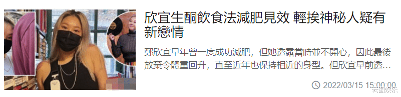 郑欣宜 郑欣宜靠男生肩膀拍照疑有新恋情！已减肥18斤，郑秀文大赞像少女